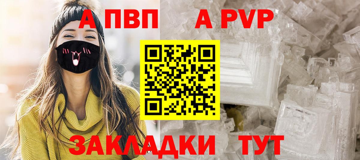 APVP Crystall Сунжа