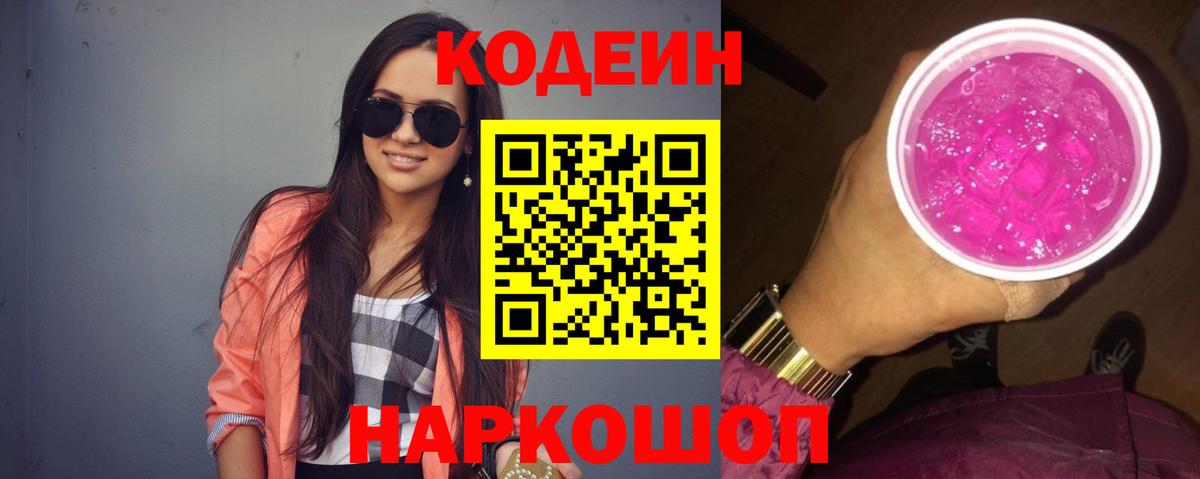 Кодеин напиток Lean (лин)  Вход с VPN  Кодеин напиток Lean (лин)  Сунжа 