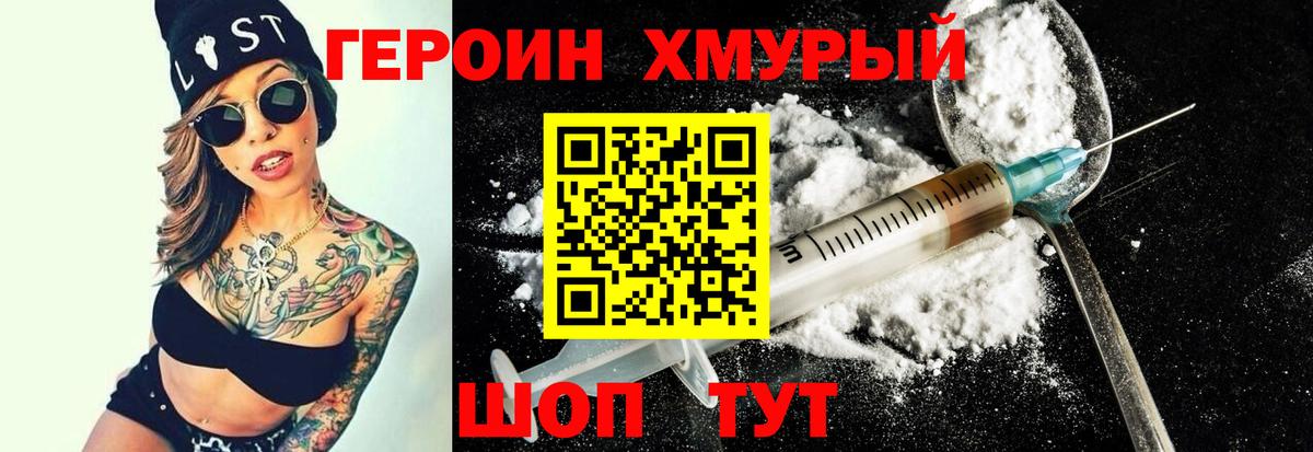 Героин Heroin  Вход с VPN  ГЕРОИН  Сунжа 