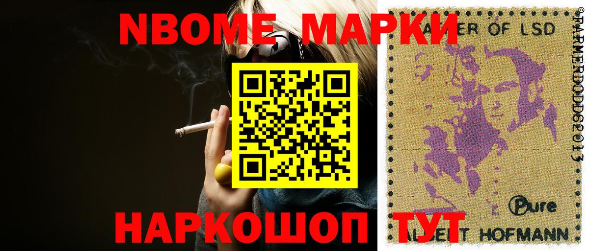 Марки 25I-NBOMe 1,8мг Сунжа
